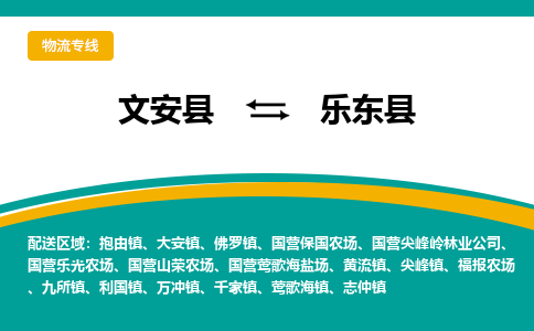 文安到乐东物流专线|文安至乐东货运专线