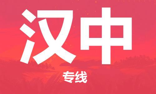 泉州到汉中物流专线|泉州至汉中货运公司