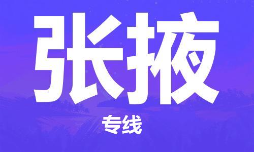 龙岩到张掖物流专线|龙岩至张掖货运公司