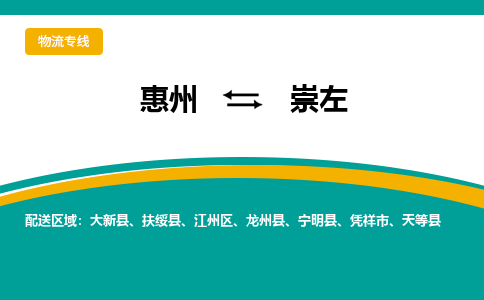 惠州到崇左物流公司_惠州到崇左货运专线