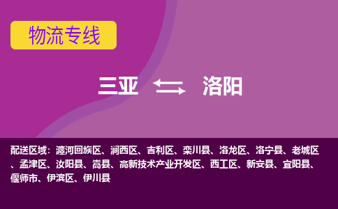 洛阳到三亚危险品运输公司