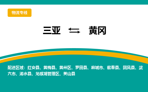 黄冈到三亚危险品运输公司