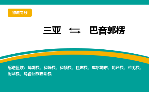 巴音郭楞到三亚危险品运输公司