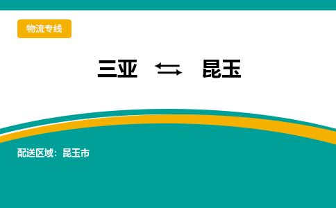 昆玉到三亚危险品运输公司