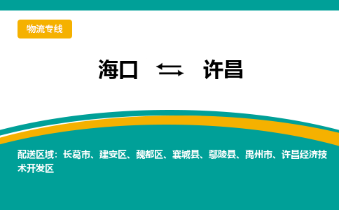 许昌到海口危险品运输公司