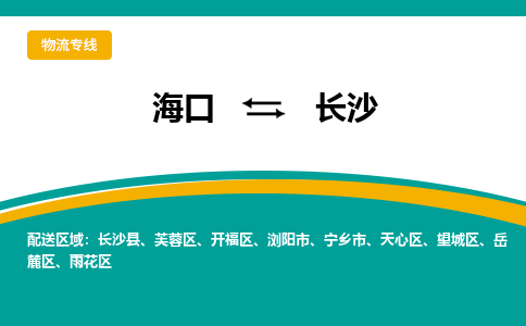 长沙到海口危险品运输公司