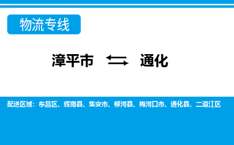 章平到通化物流专线公司