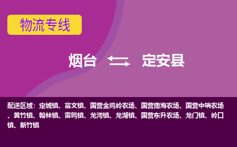 烟台发定安县专线物流，烟台到定安县零担整车运输2023时+效+保+证/省市县+乡镇+闪+送