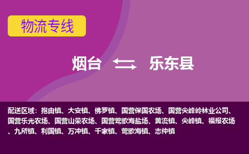 烟台到乐东危险品运输公司2023省市县+乡镇+闪+送时效保障