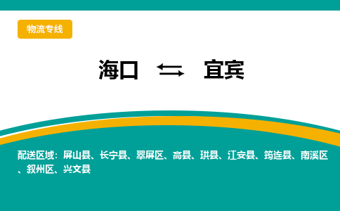 宜宾到海口危险品运输公司