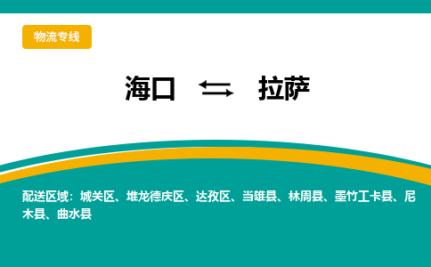 拉萨到海口危险品运输公司