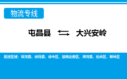 文昌到大兴安岭物流专线价格-屯昌到大兴安岭物流公司多少钱、电话、要几天