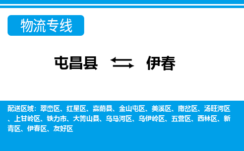 文昌到伊春物流专线价格-屯昌到伊春物流公司多少钱、电话、要几天