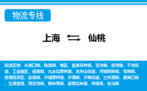 仙桃到上海物流专线公司