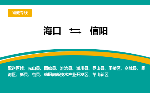 信阳到海口危险品运输公司