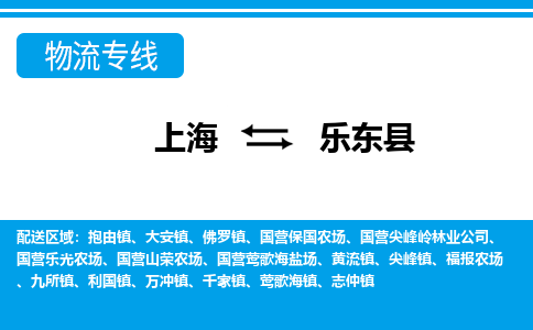 乐东到上海物流专线公司