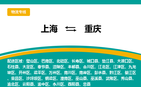 重庆到上海物流专线公司