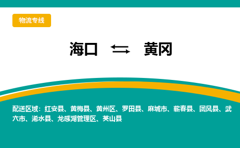 黄冈到海口危险品运输公司