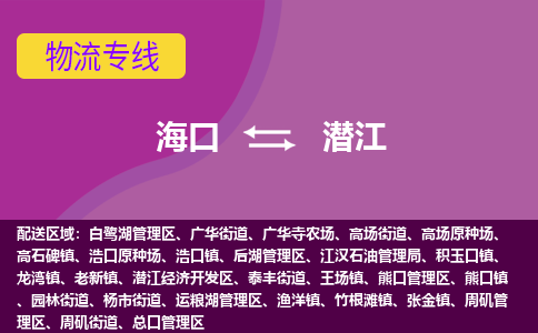 潜江到海口危险品运输公司