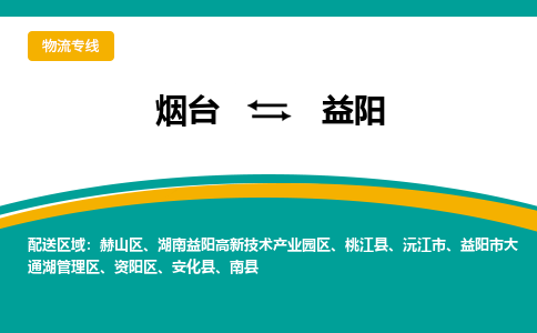 烟台到益阳危险品运输公司