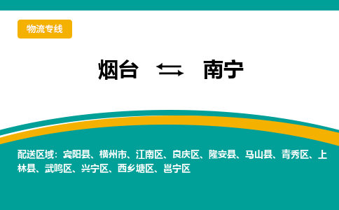 烟台到南宁危险品运输公司