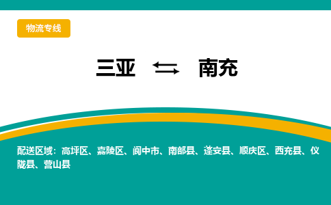 南充到三亚危险品运输公司