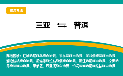 普洱到三亚危险品运输公司