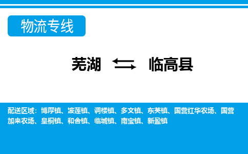 芜湖到临高物流专线公司