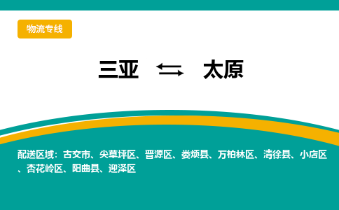 太原到三亚危险品运输公司