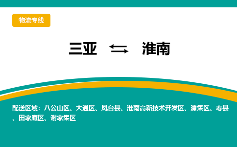 淮南到三亚危险品运输公司