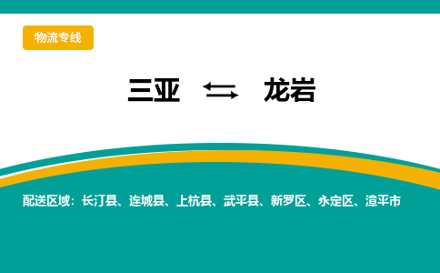 龙岩到三亚危险品运输公司