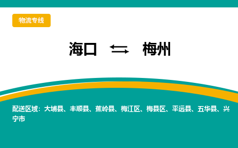 梅州到海口危险品运输公司