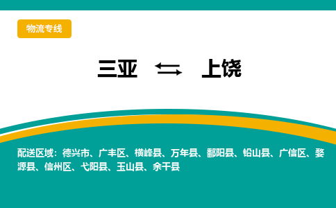 上饶到三亚危险品运输公司