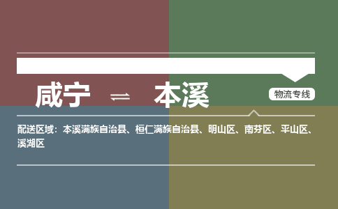 恩施到本溪物流专线公司