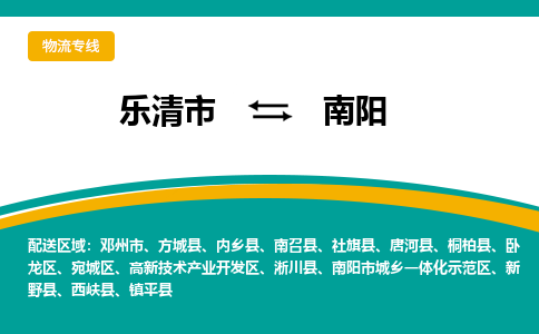 柳市发南阳专线物流，柳市到南阳零担整车运输2023时+效+保+证/省市县+乡镇+闪+送