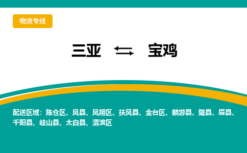 宝鸡到三亚危险品运输公司