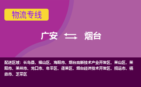 广元发烟台专线物流，广元到烟台轿车托运公司2023时+效+保+证/省市县+乡镇+闪+送