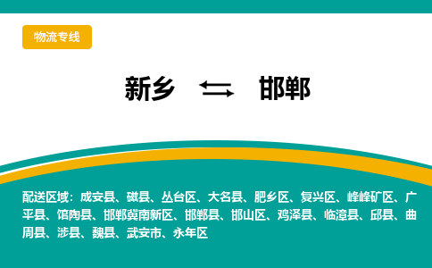 新乡到邯郸物流专线