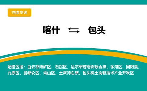 包头到喀什物流公司