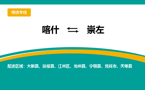 崇左到喀什物流公司