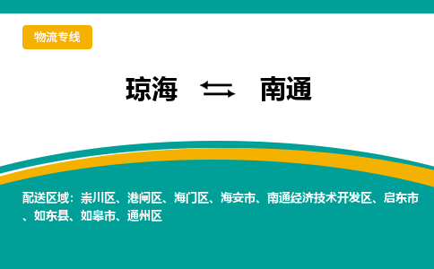 南通到琼海危险品运输公司