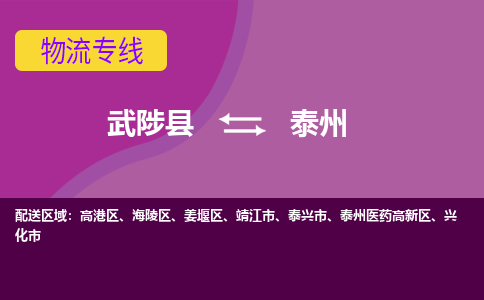 武陟到泰州物流公司,武陟物流到泰州,武陟至泰州物流专线