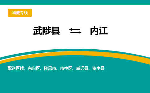 武陟到内江物流专线_武陟至内江货运零担之旅