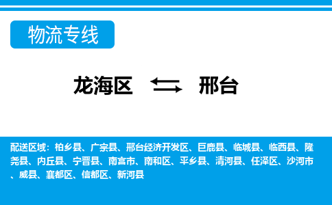 龙海到邢台物流专线