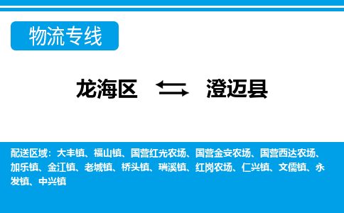 龙海到澄迈物流专线