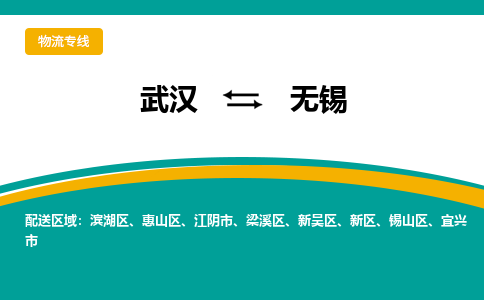 武汉到无锡物流公司_武汉到无锡货运专线