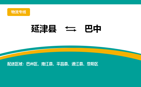 延津到巴中物流专线_延津至巴中货运零担之旅