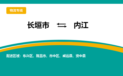 长垣到内江物流专线_长垣至内江货运零担之旅