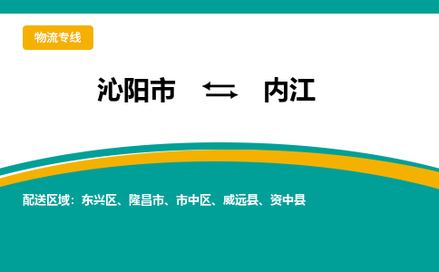 沁阳到内江物流专线_沁阳至内江货运零担之旅