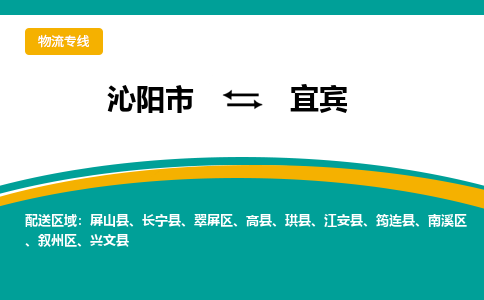 沁阳到宜宾物流专线_沁阳至宜宾货运零担之旅